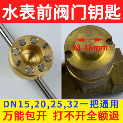 水表前阀门钥匙自来水开关表前锁闭阀水表磁性水阀表前阀专用扳手