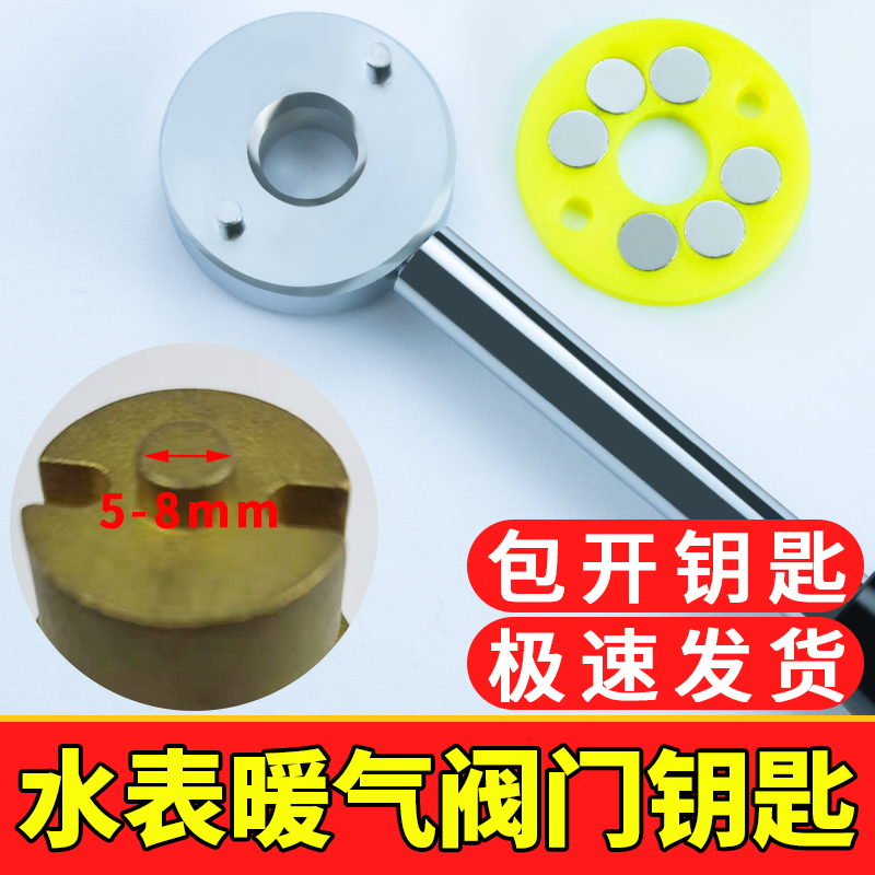 暖气阀门钥匙磁性开关小圆锁闭自来水地暖扳手供暖水表