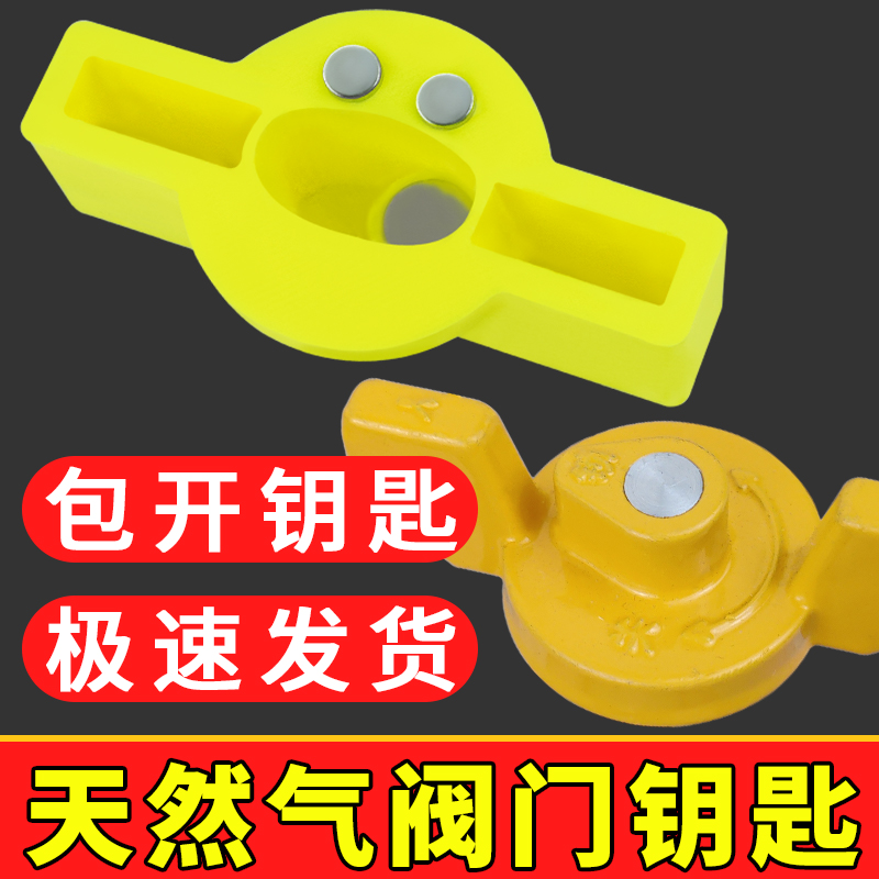 天然气燃气阀门开关钥匙