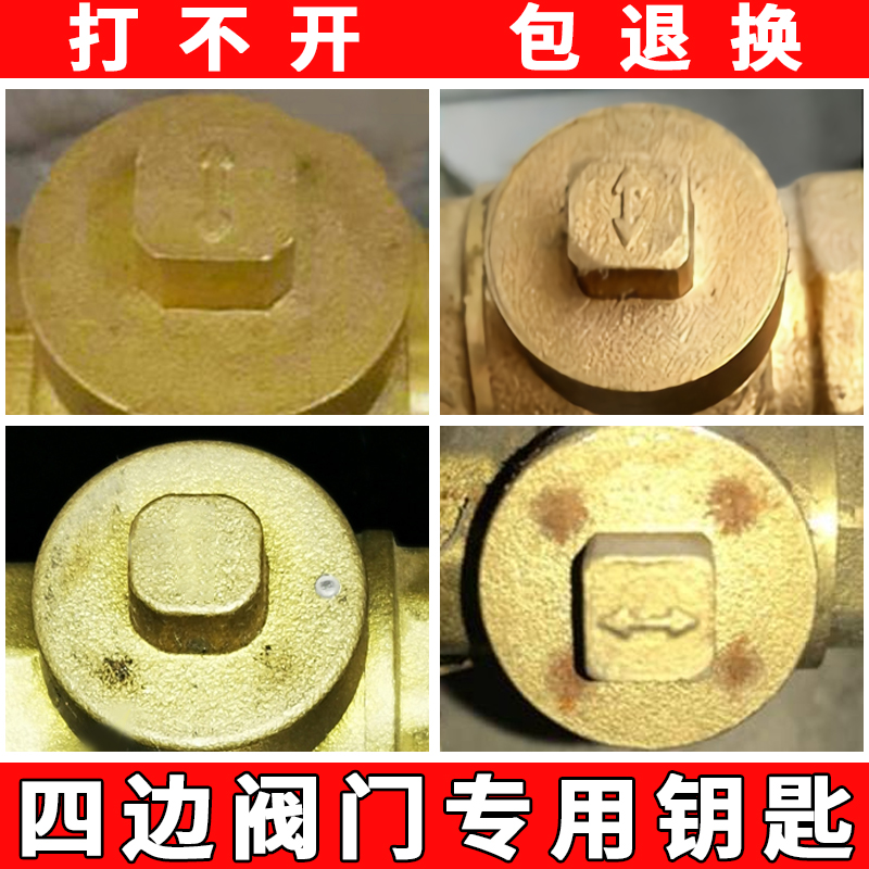 四边方形暖气自来水阀门开关钥匙