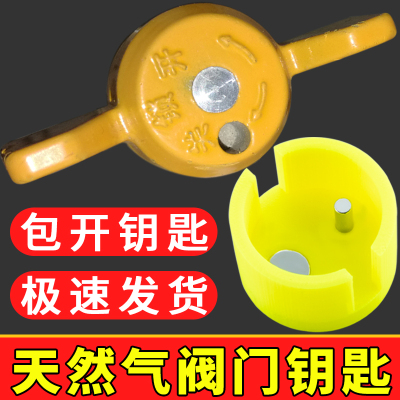 【万能包开】天然气燃气阀门钥匙