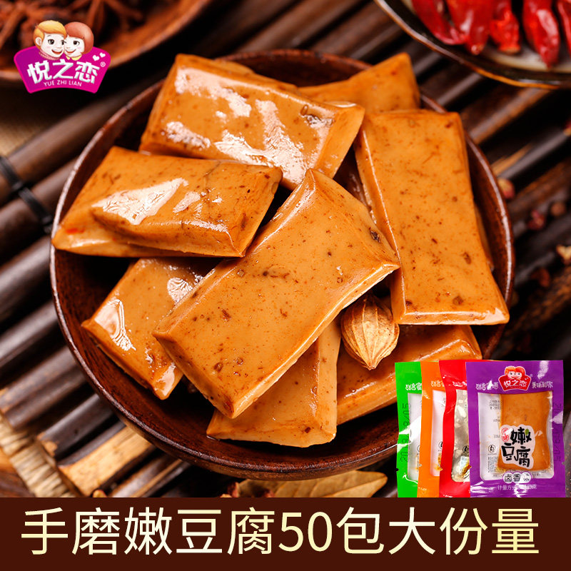 悦之恋即食小吃 Q弹小包手磨嫩豆干10包小零食散装香辣五香豆腐干