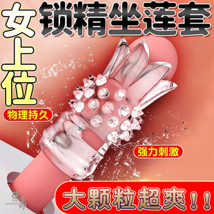 成人夫妻共用坐莲套阴茎鸡鸡套房事欲仙共振小钢炮合欢女用高潮