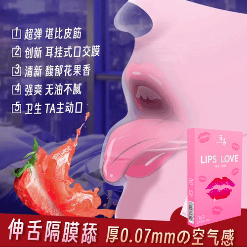 001聚氨酯便携挂耳式口嗨膜指套超薄私处套男女