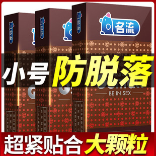 名流避孕套超紧特小号20mm紧绷男用正品安全套45mm超小号大颗粒套