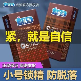 名流45mm特小号避孕套超紧男用持久超薄紧绷型正品官方旗舰店安全