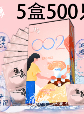 蕉象002玻尿酸避孕套正品旗舰店超薄100只水润滑免洗安全套男用t