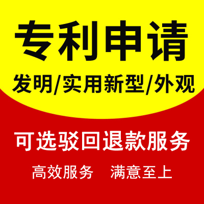 专利申请代理代办发明专利申请撰写实用新型专利外观专利申请购买