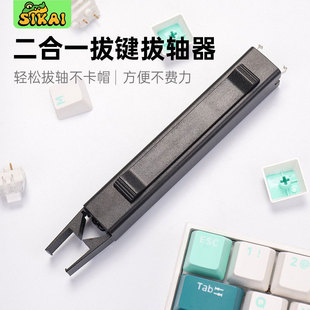 钢丝拔键器金属拔轴器二合一起拔器DIY清洁键帽拆卸塑料换轴轴体