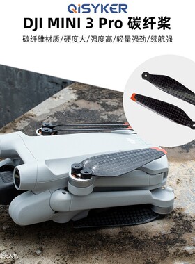 6030F碳纤维桨叶用于大疆 DJI Mini3/4 Pro 碳桨螺旋桨无人机配件