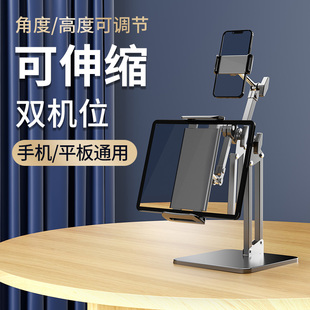 双机位手机支架桌面平板ipad多功能电脑通用折叠式升降看电视直播网课架子手机平板电脑同屏金属底座增高伸缩