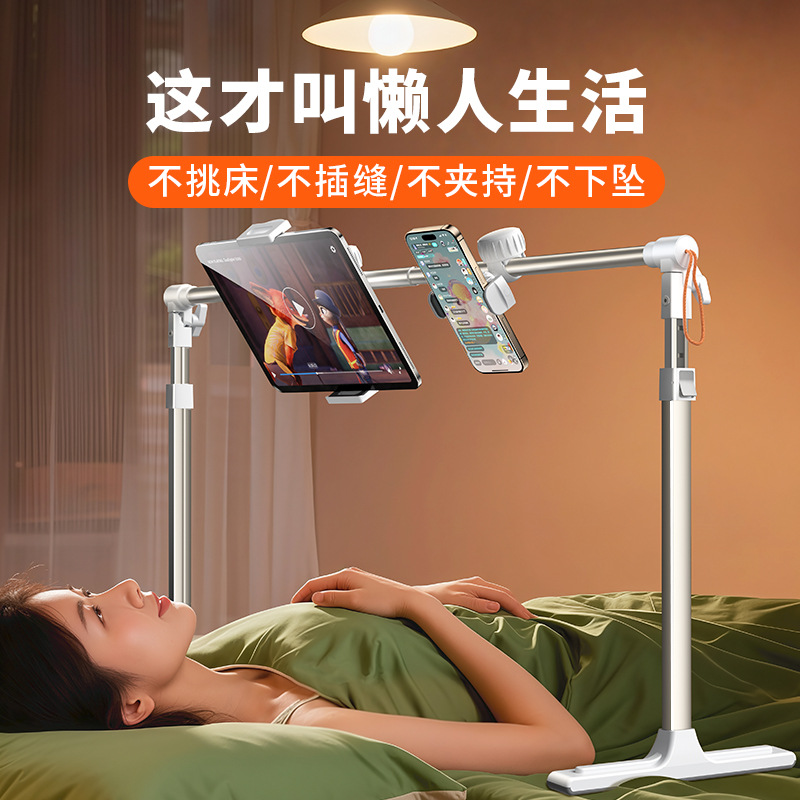 双机位床上手机支架懒人平板躺着