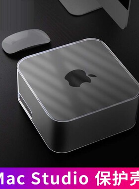 适用于苹果mac studio主机m1防尘罩M4亚克力透明M3真机开模防污m2