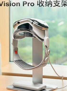 vision pro支架配件桌面摆放收纳VR眼镜托置物架稳固铝合金展示架头戴电源防摔保护收纳架子金属