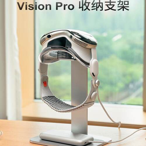 visionpro支架铝合金桌面收纳架