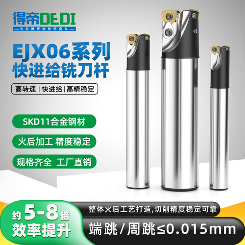 EJX/AJX快进给铣刀杆 06-C15-16-150-2T JOMT06T215 铣刀杆