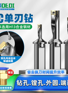数控车单刃U钻XC多功能钻镗车一体刀杆ZCMT刀片车床沉孔扩孔钻头