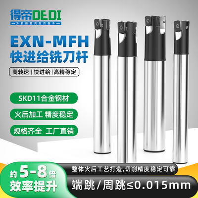 exn03快进给铣刀四角双面暴力