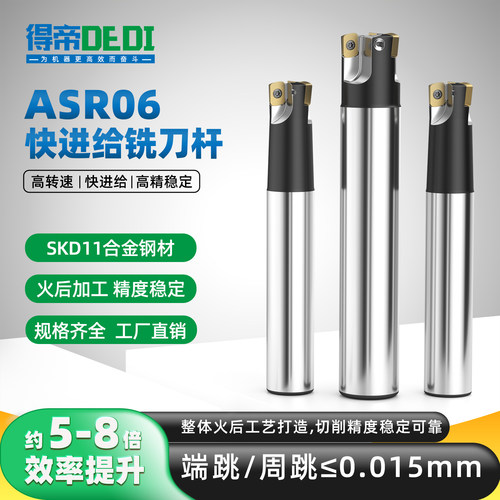 asr06铣刀杆系列近似快速