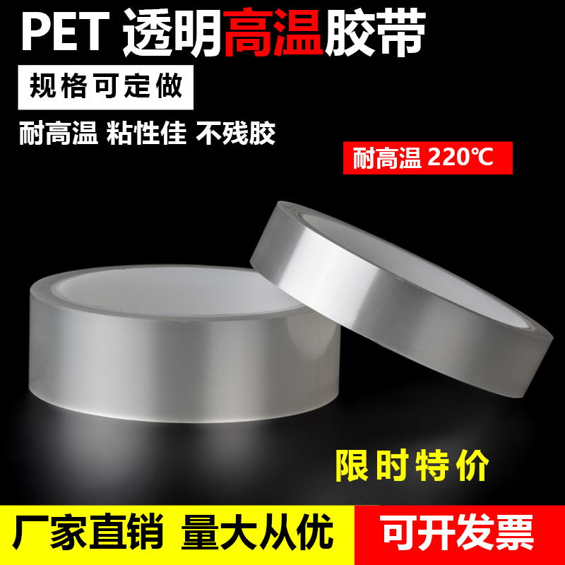 创卓成透明PET高温胶直销