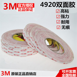 3M4920双面胶VHB乳白泡棉双面胶带玻璃金属专用强力双面胶0.4mm厚