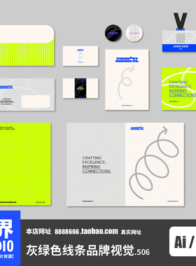 绿灰色线条箭头辅助图形潮流品牌VIS视觉办公用品AI矢量文件EPS