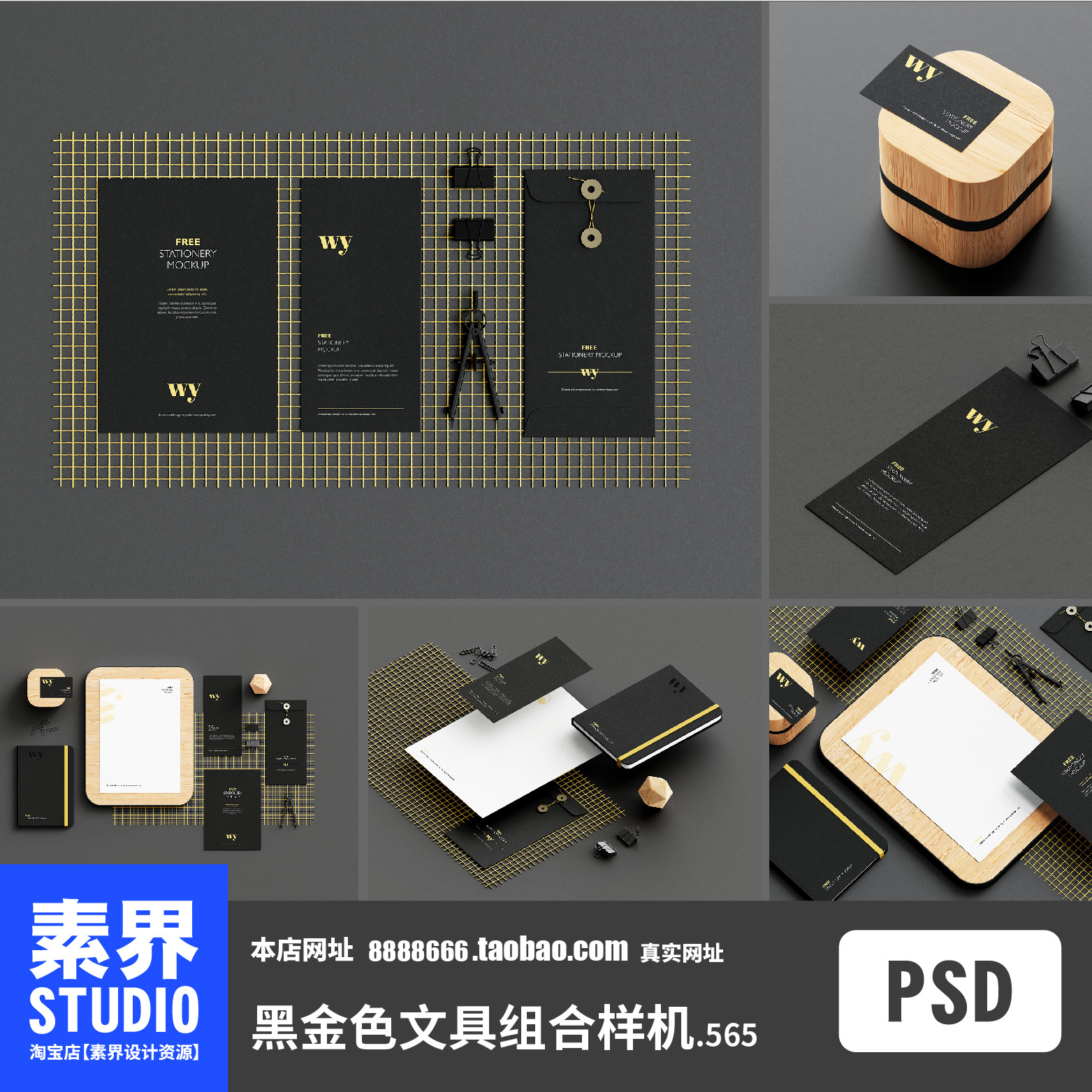 时尚简约黑金色文具组合名片信封信纸信封盒PSD效果图样机PS贴图