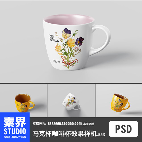 时尚文艺范ins风马克杯水杯咖啡杯PSD效果图样机PS智能贴图展示