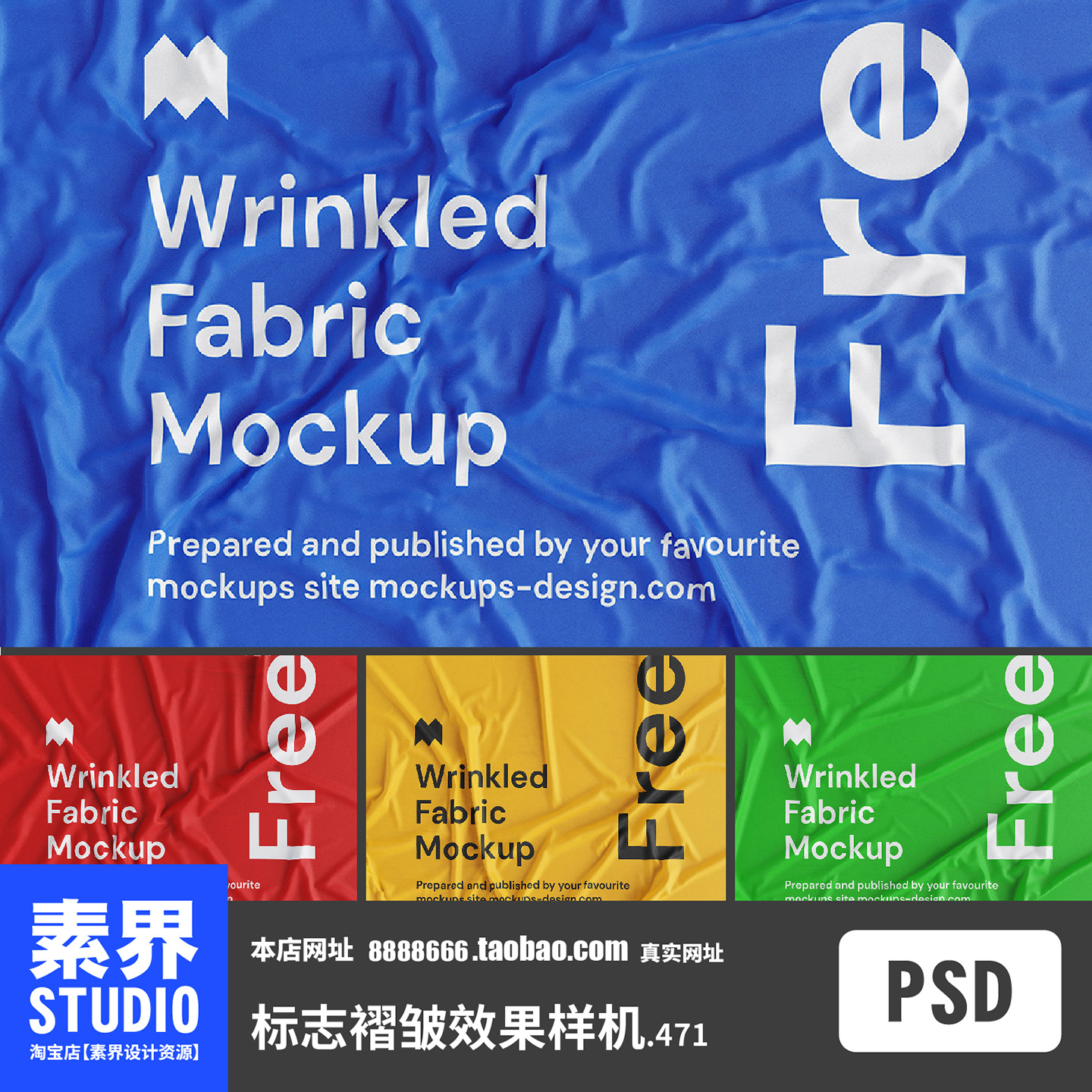 褶皱布料面料质感褶皱布料logo标志效果PSD效果图样机PS智能贴图