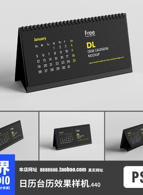 时尚简约黑色黑卡质感桌面台历日历PSD效果图样机PS智能贴图