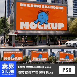 现代风时尚城市楼体广告牌楼体海报PSD效果图样机PS智能贴图展示