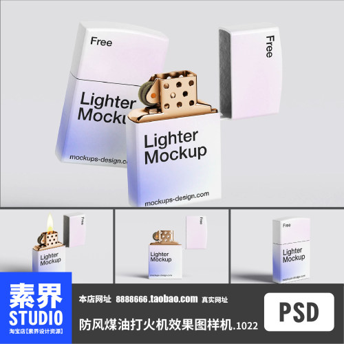 商务风防风煤油打火机zippo打火机PSD效果图样机PS智能贴图展示