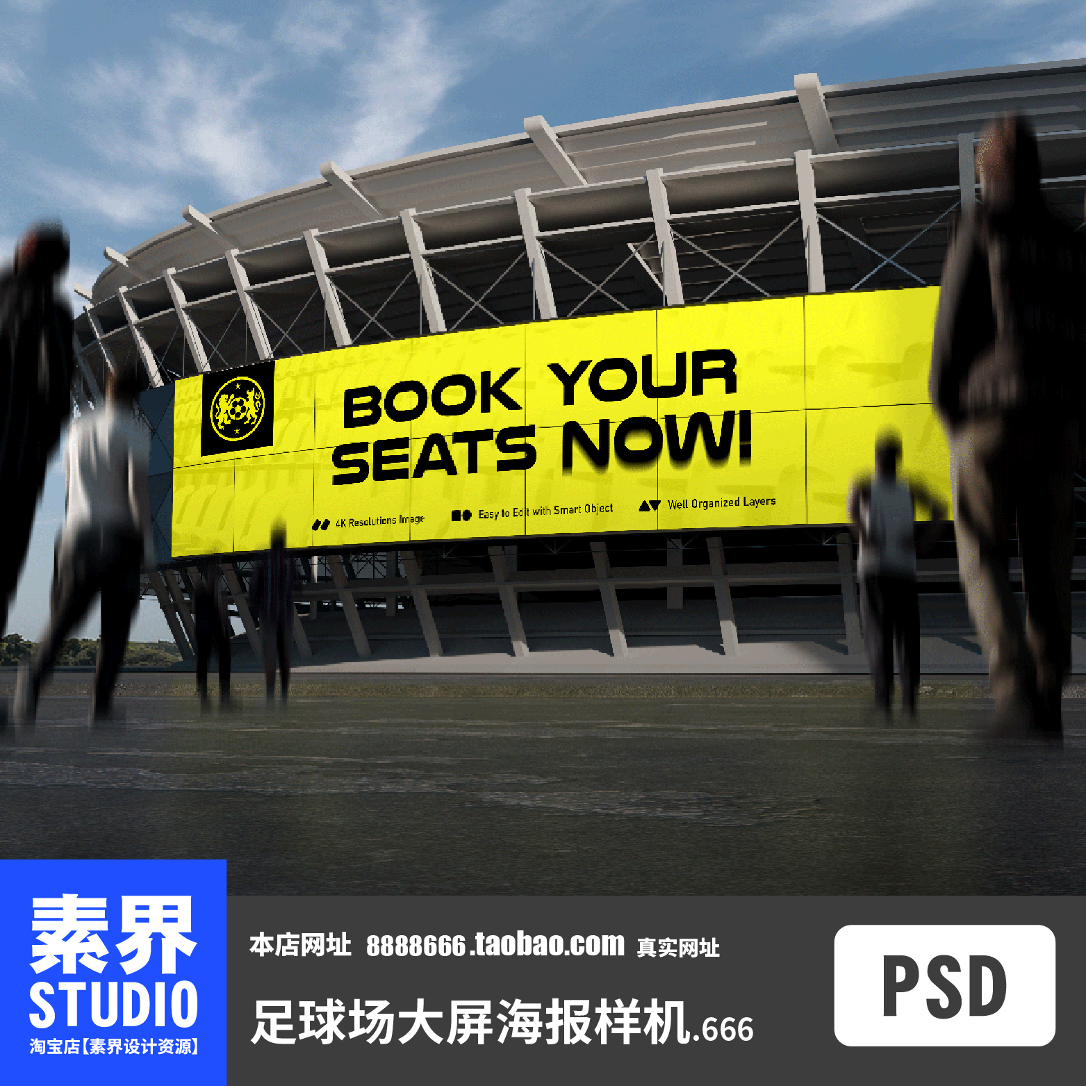 运动风体育场足球场大屏海报广告牌灯箱PSD效果图样机PS智能贴图