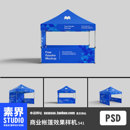 简约户外商业帐篷帐篷广告帐篷摊位架补给站PSD效果图样机贴图