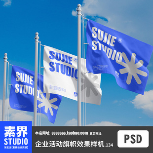 时尚简约企业活动旗帜园区旗帜学校旗帜PSD效果图样机PS贴图展示