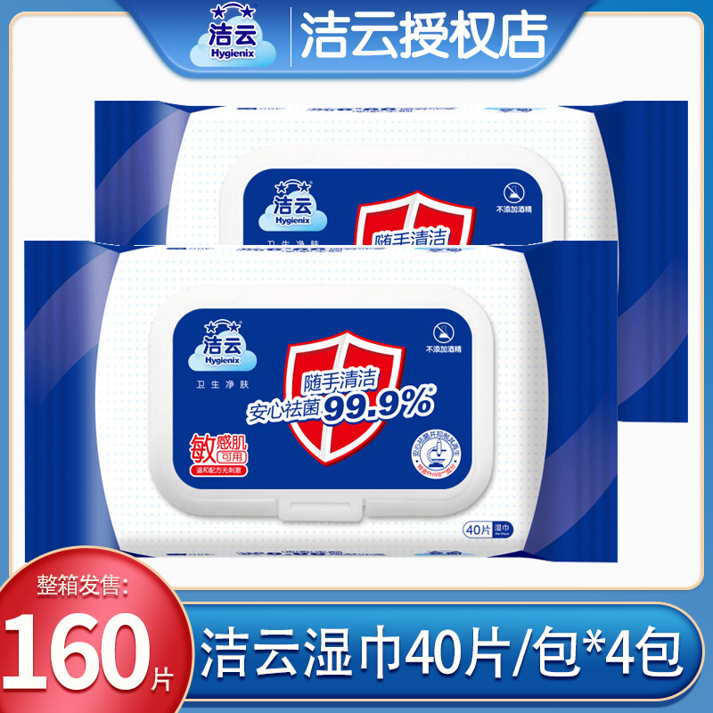 洁云湿巾纸小包杀菌消毒湿纸巾随身装160片单片装便携式一次性在类目 洗护清洁剂/卫生巾/纸/香薰, 纸品/湿巾, 湿巾中 - 来自Buy2taobao.com提供专业的淘宝代购服务