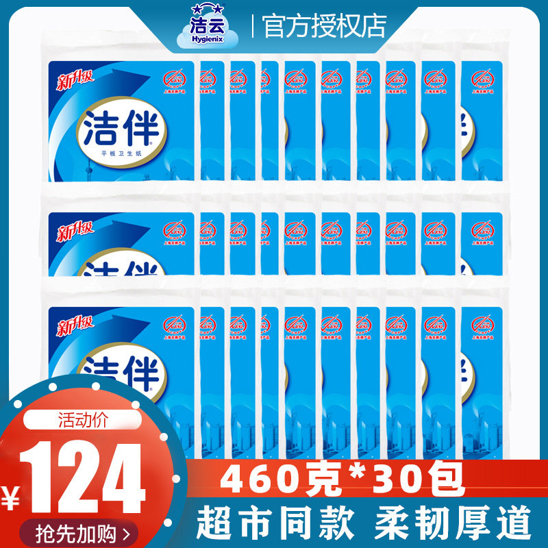Clean with toilet paper household Toilet paper wholesale Flat paper 460g*30 Yun Jie toilet paper family toilet Toilet paperin the Care cleaners/Sanitary napkins/Paper/Aromatherapy , Paper/Wipes , Tablet toilet paper  category - from Buy2taobao.com to provide professional Taobao agent buy service