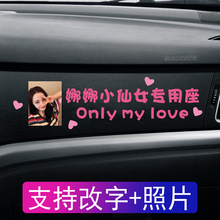 娜娜小仙女专用座贴纸定制副驾驶抖音女朋友专属座老婆专用座车贴