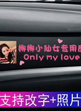 娜小仙女专用座贴纸定制