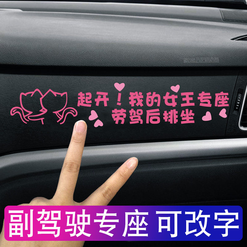 起开我的女王专座劳驾后排坐文字车贴定制汽车副驾驶小仙女专用座
