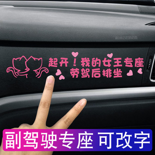起开我 女王专座劳驾后排坐文字车贴定制汽车副驾驶小仙女专用座