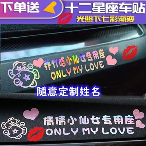 副驾驶女朋友文字车贴纸定制