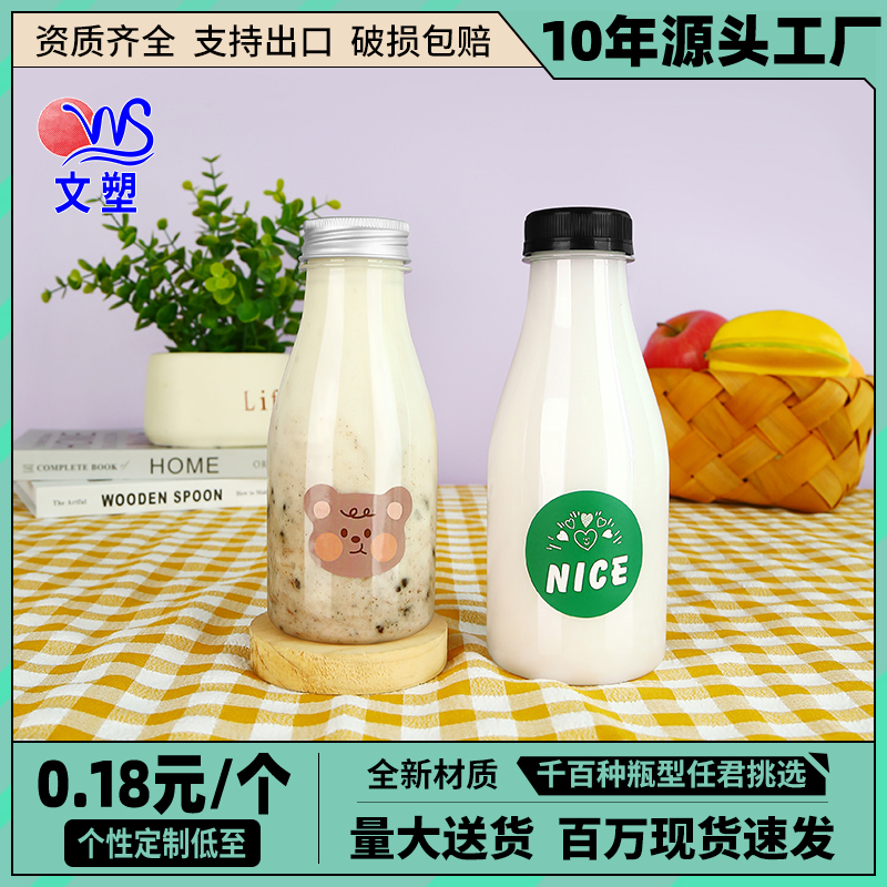 口径250ml透明牛奶瓶pet塑料