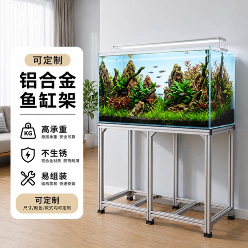 4040铝合金鱼缸架子承重底座