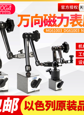 杠杆磁性百分表座NOGA诺佳MG61003万向微调NF1021工具DG61003开关