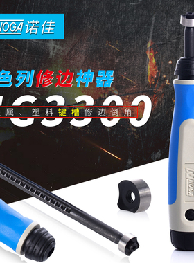 诺佳NOGA修边刀键槽修边器伸缩型去BN8110除键槽两侧毛刺 NG3300