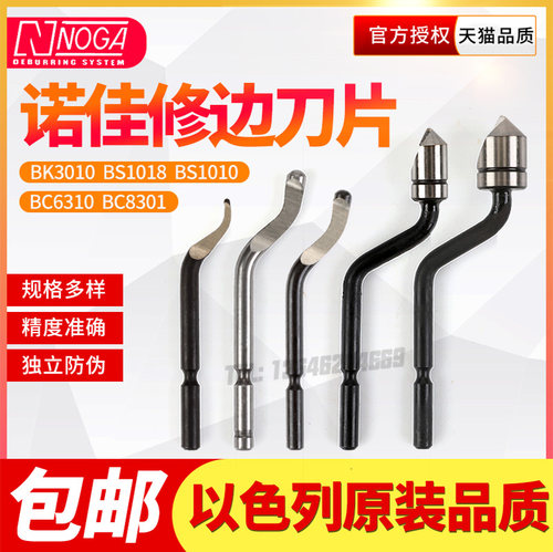 毛刺刮刀诺佳noga修边神器NOGA