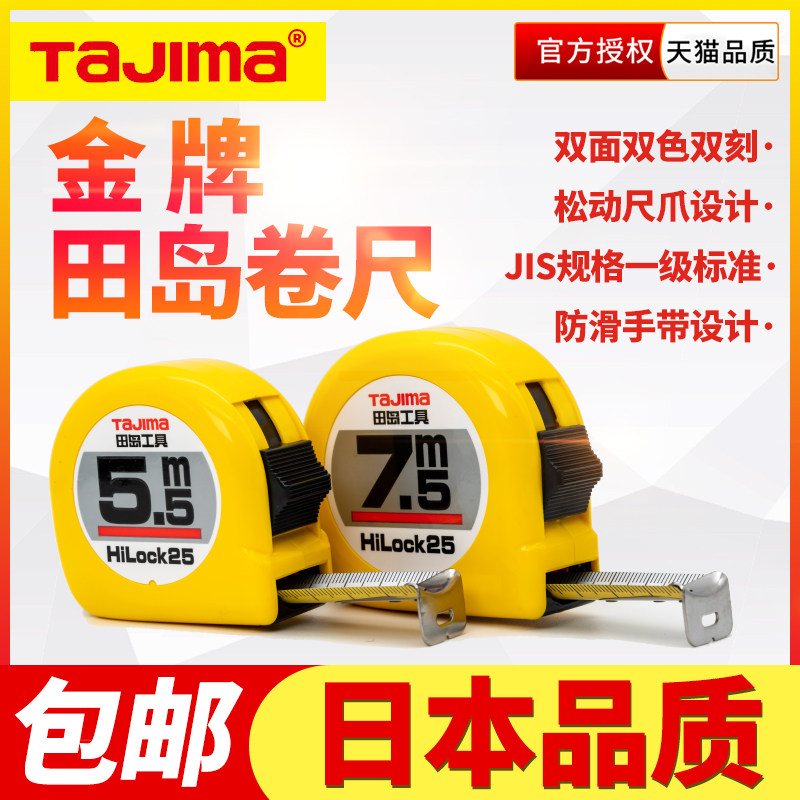田岛卷尺日本原装进口7.5工具5高档尺子2钢尺3.5套装10米正品taji