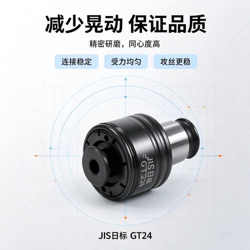 JIS日标GT24高精度夹头钻套