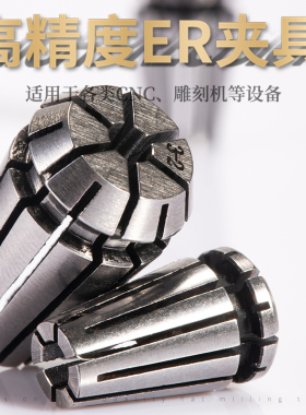ER8筒夹er11-1夹头弹性嗦咀铣床雕刻机CNC弹簧主轴电脑锣数控加工